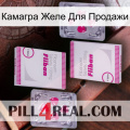 Камагра Желе Для Продажи 33